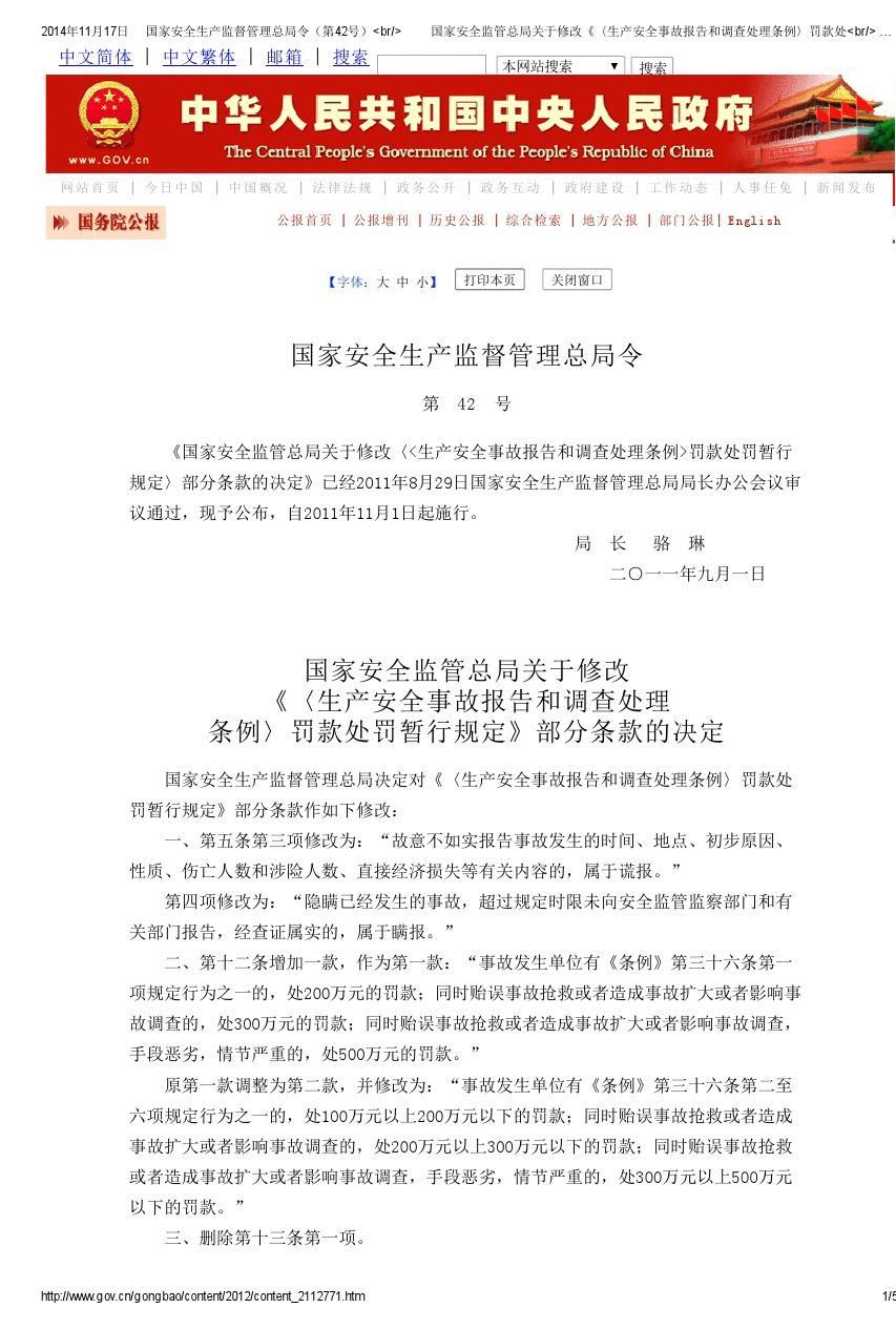 安全事故的处罚 安全事故处罚标准