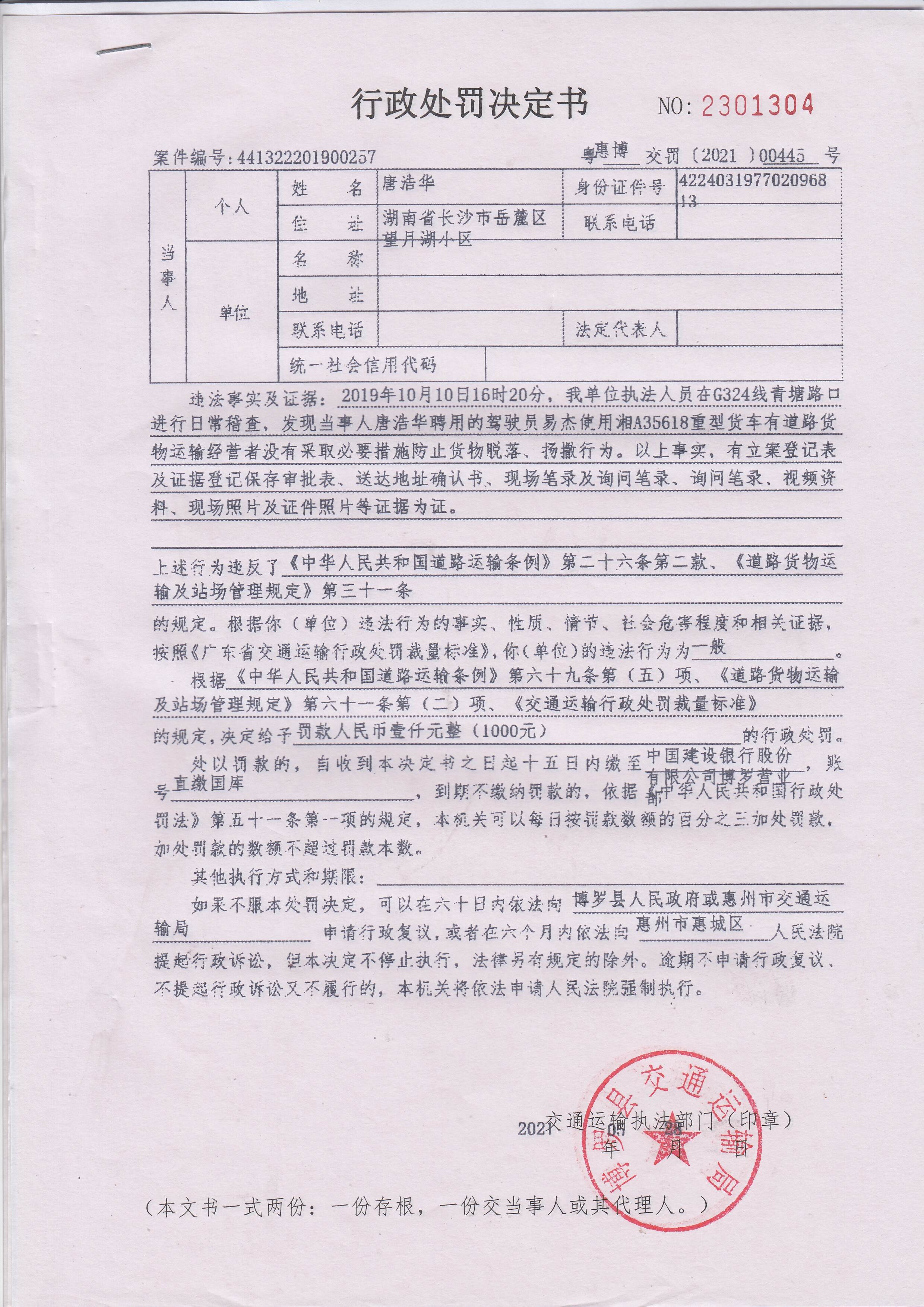 打架行政处罚决定书 打架行政处罚决定书下来后,双方又和解了,能撤销吗