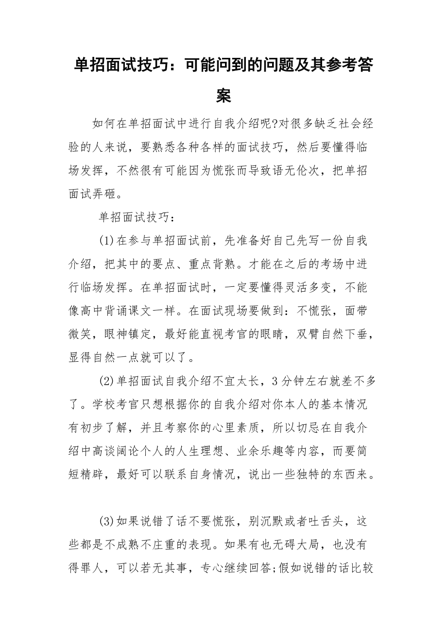 销售的面试问题及答案 面试销售的常见问题及答案