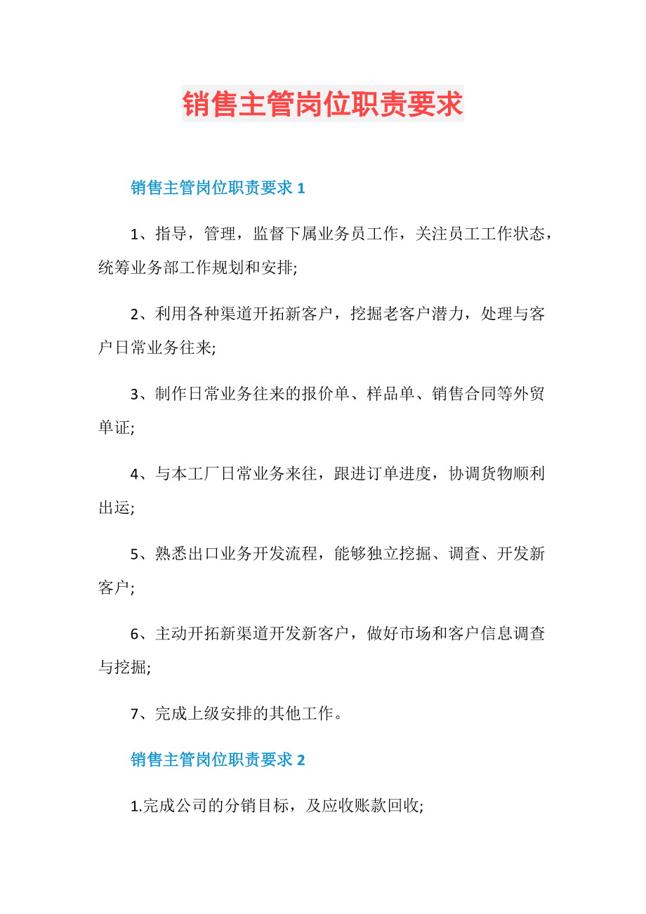 销售顾问岗位职责 医美销售顾问岗位职责