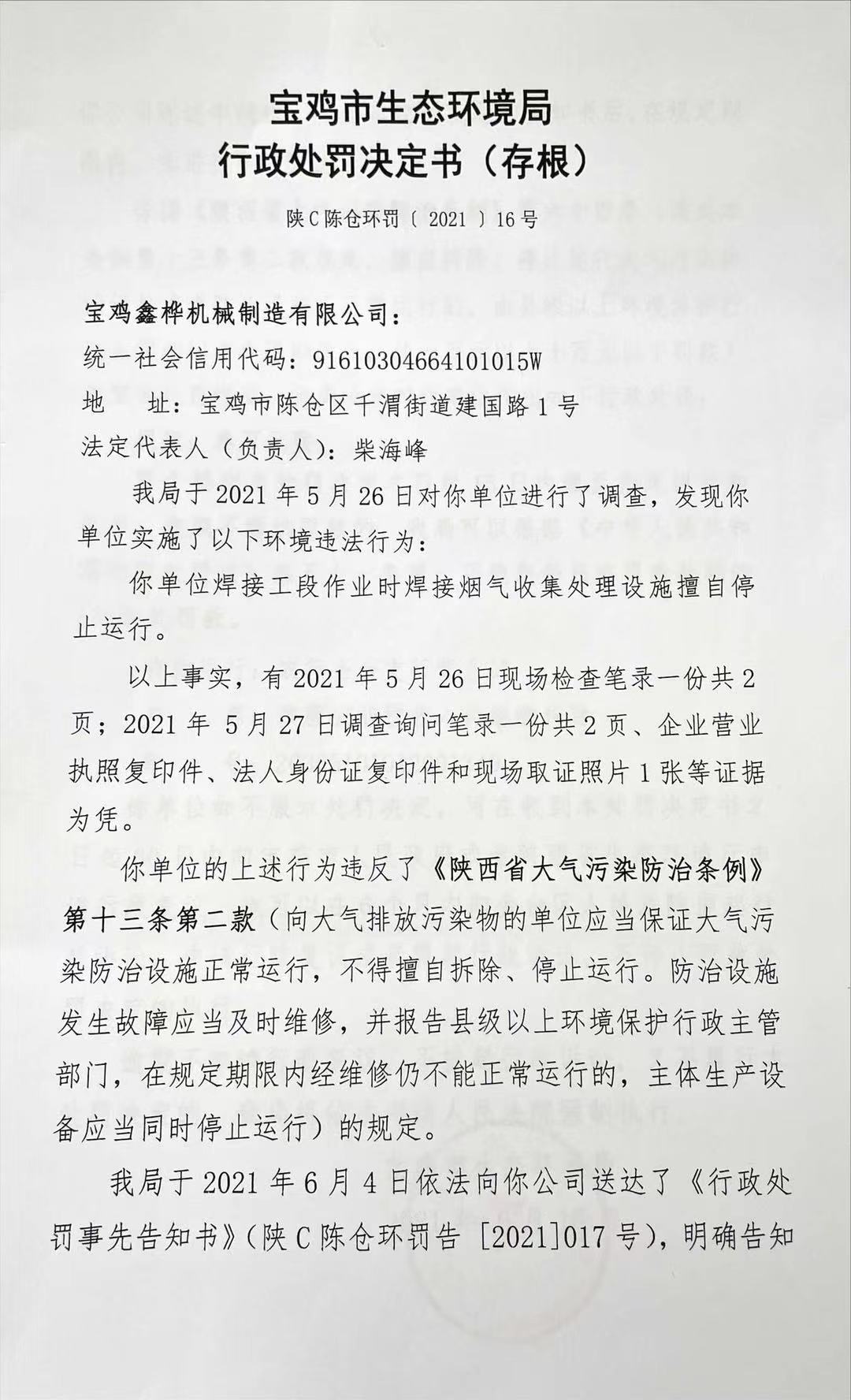 环境行政处罚的种类 环境行政处罚的种类有