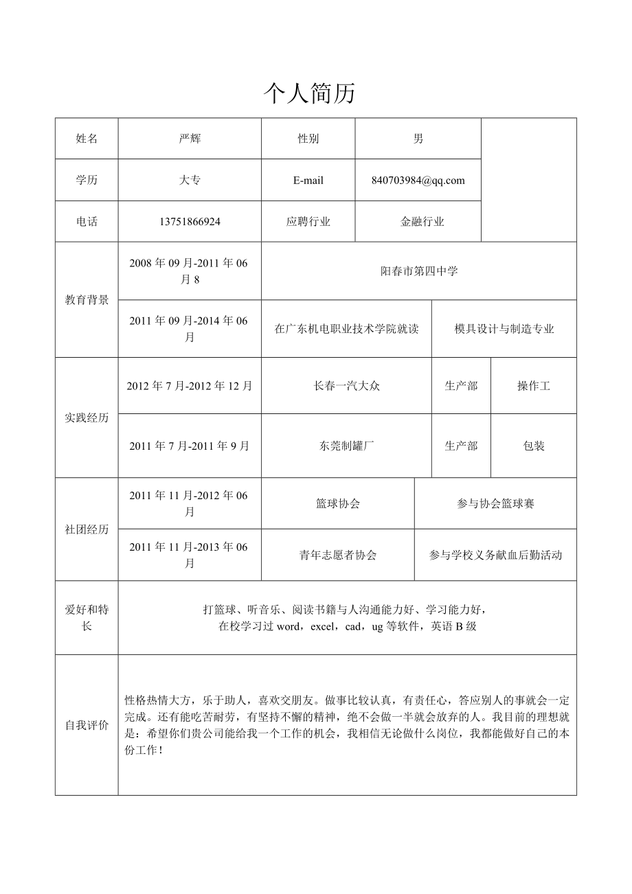 销售简历模板范文 房地产销售简历模板范文