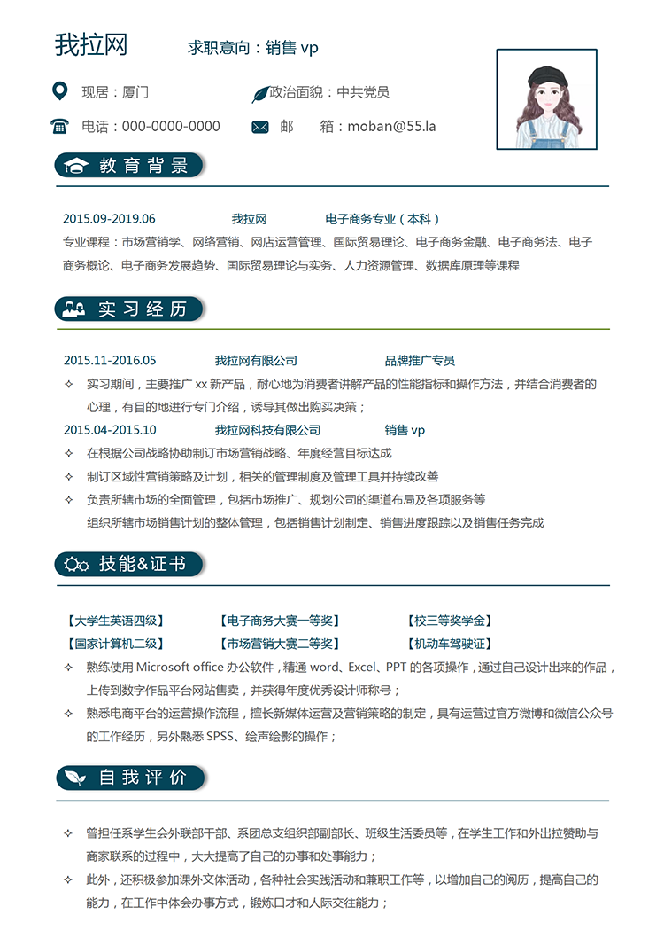 销售简历模板范文 房地产销售简历模板范文