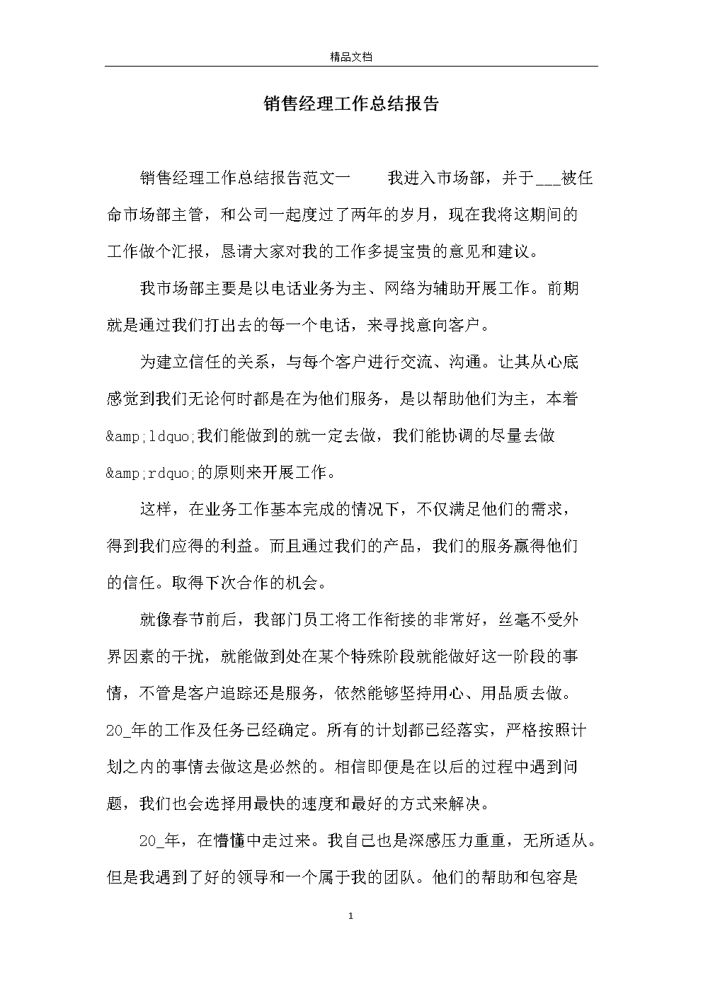 销售工作总结报告 销售年度总结及明年工作计划ppt