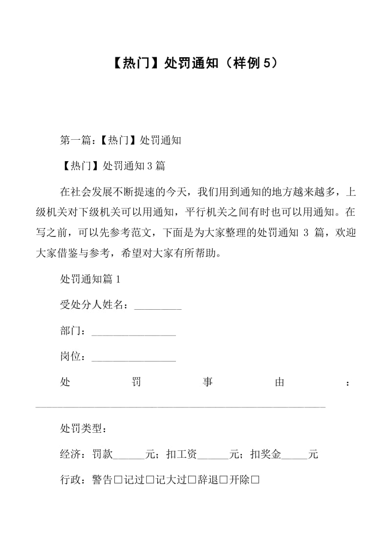 公司处罚通知怎么写 