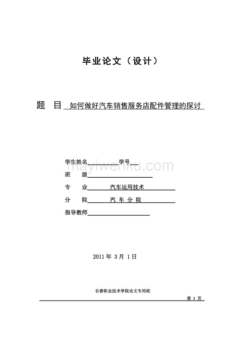 销售毕业论文 销售毕业论文前言