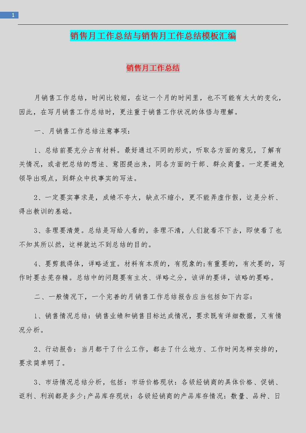 销售月总结 销售月总结怎么写