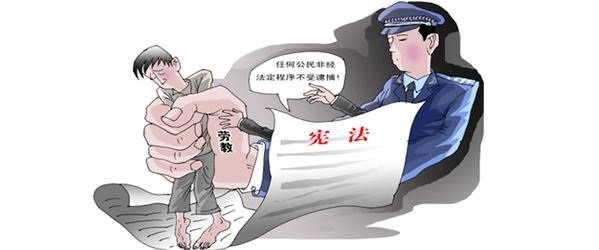 劳教属于什么处罚 劳教属于什么处罚种类