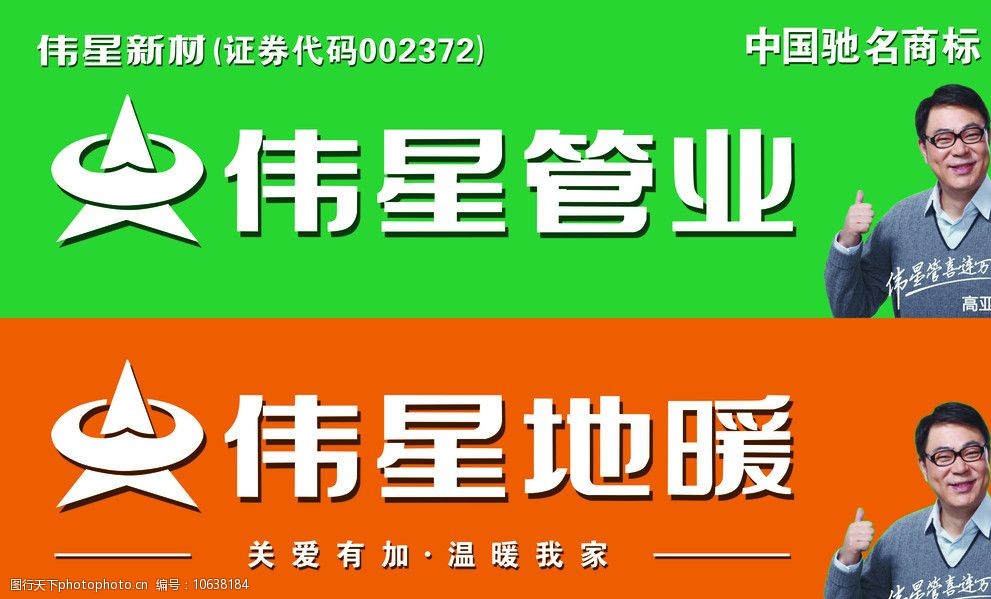 伟星处罚 伟星投诉电话号码总部