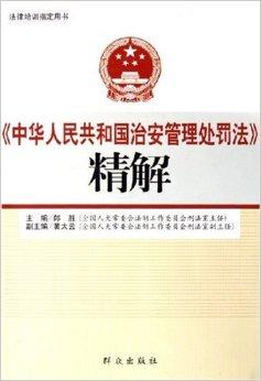 治安管理处罚法扣押 治安管理处罚法扣押与证据保全