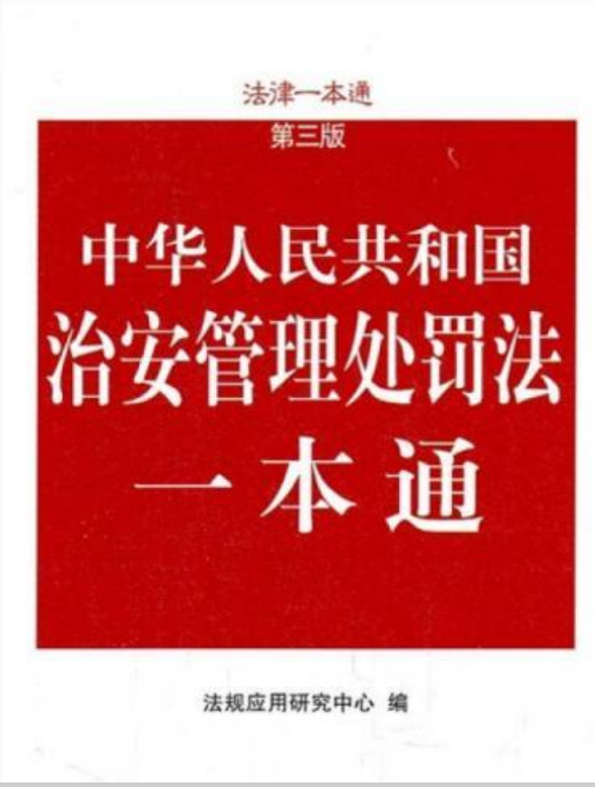 治安管理处罚法扣押 治安管理处罚法扣押与证据保全