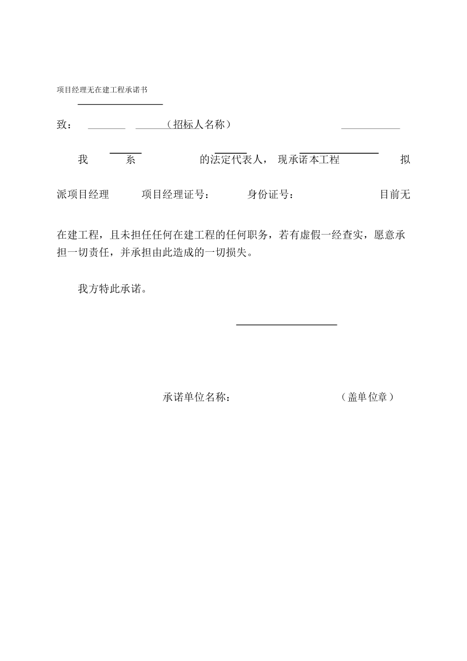 项目经理不在岗处罚 施工项目经理不在岗,怎么罚