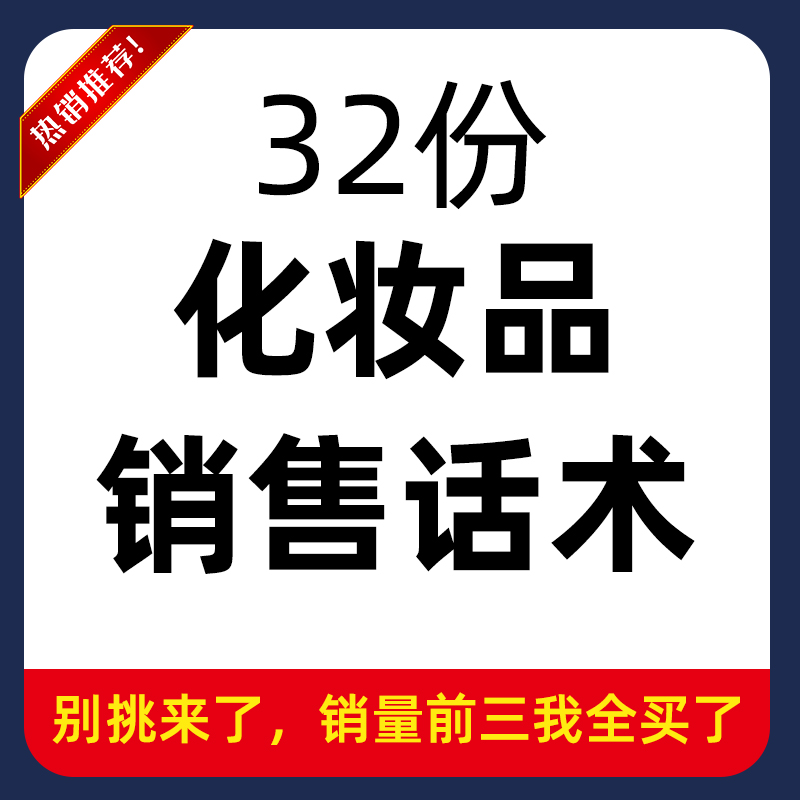 销售护肤品技巧 销售护肤品的技巧和方法