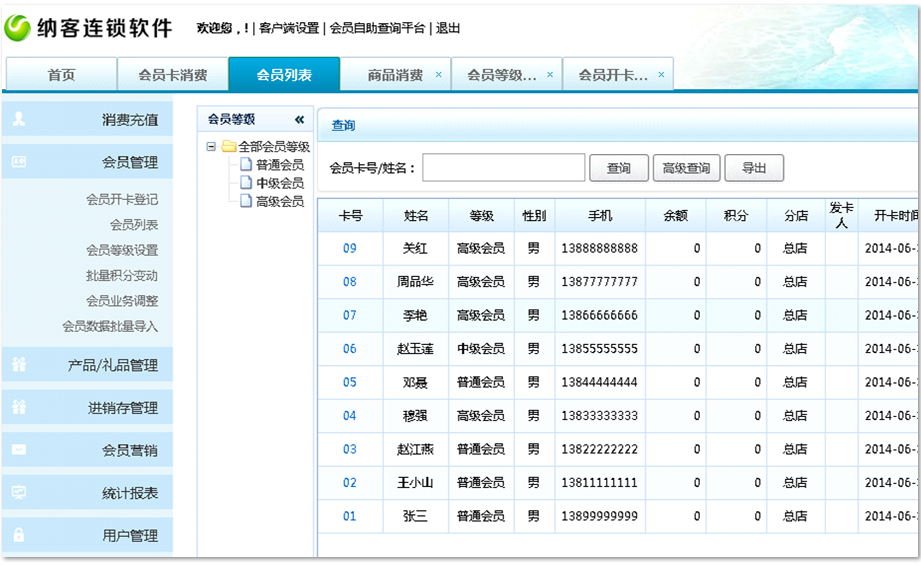 眼镜店销售管理系统 