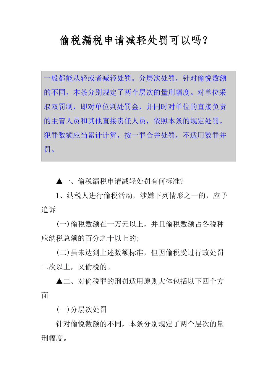 偷税漏税处罚哪些人 帮人偷税漏税处罚标准