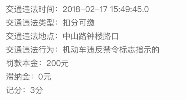 违章处罚标准 违章处罚标准文件