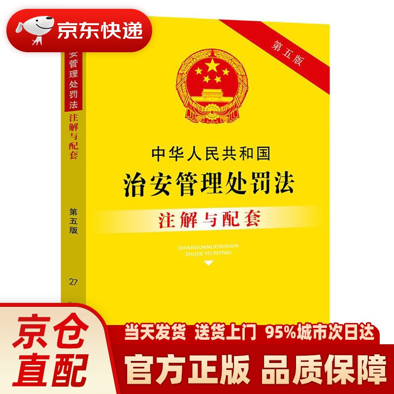 治安管理处罚法24条 治安管理处罚法24条第二款