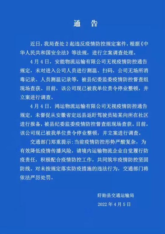 疫情处罚条例 疫情期间处罚条例