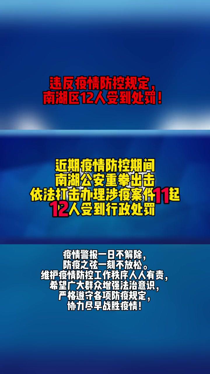 疫情处罚条例 疫情期间处罚条例