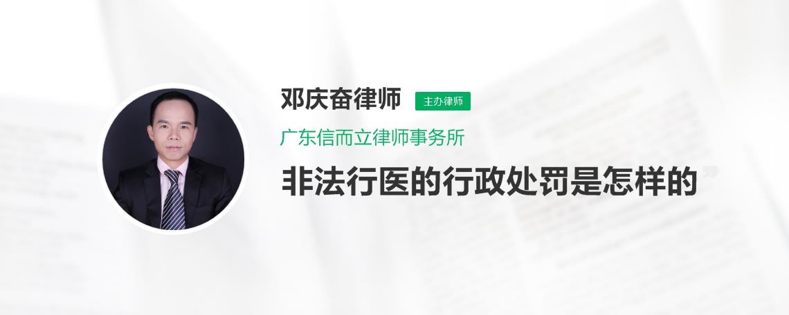 非法行医处罚标准 非法行医处罚标准罚金多少