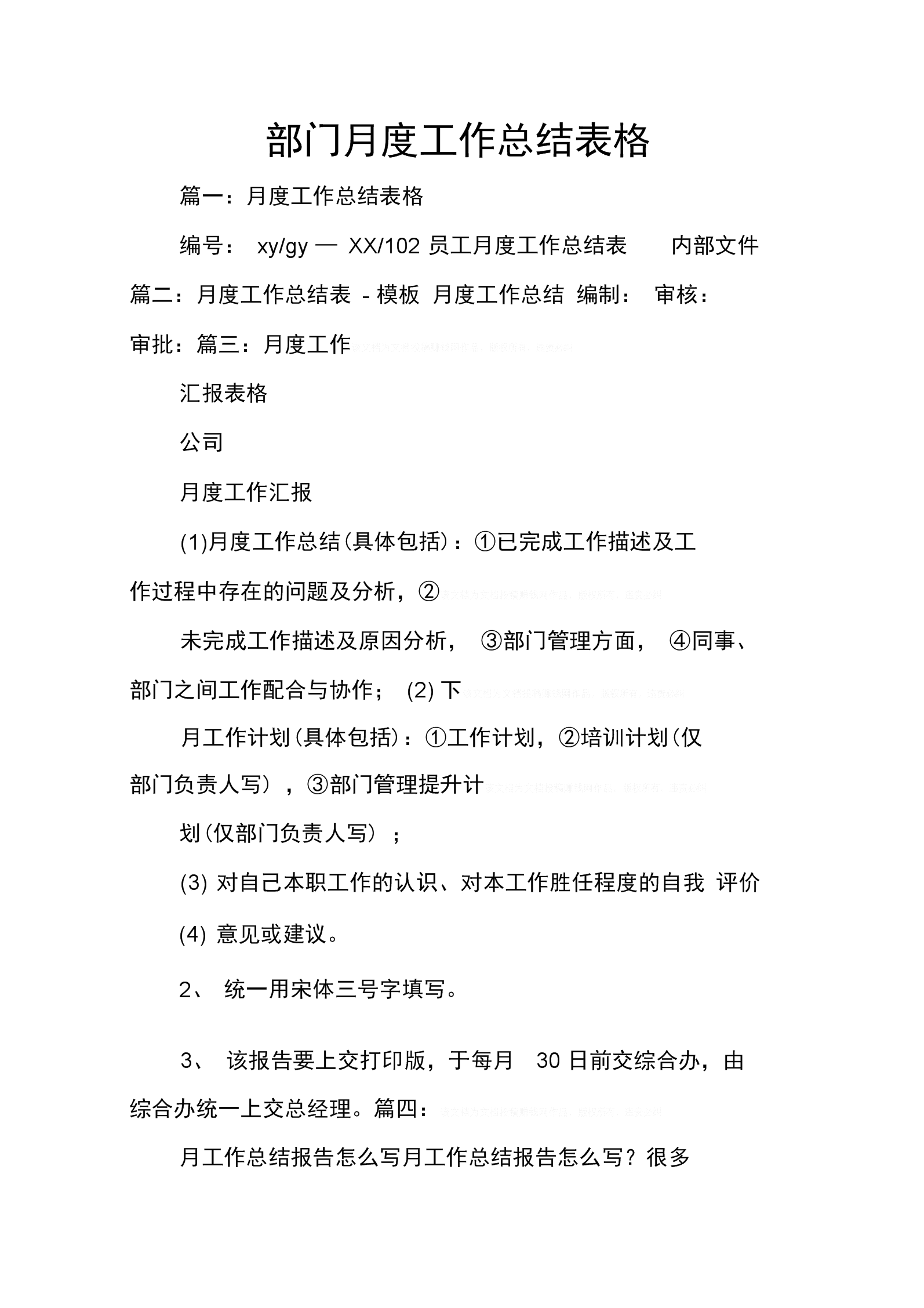 销售月底工作总结 销售月底工作总结怎么写 范文