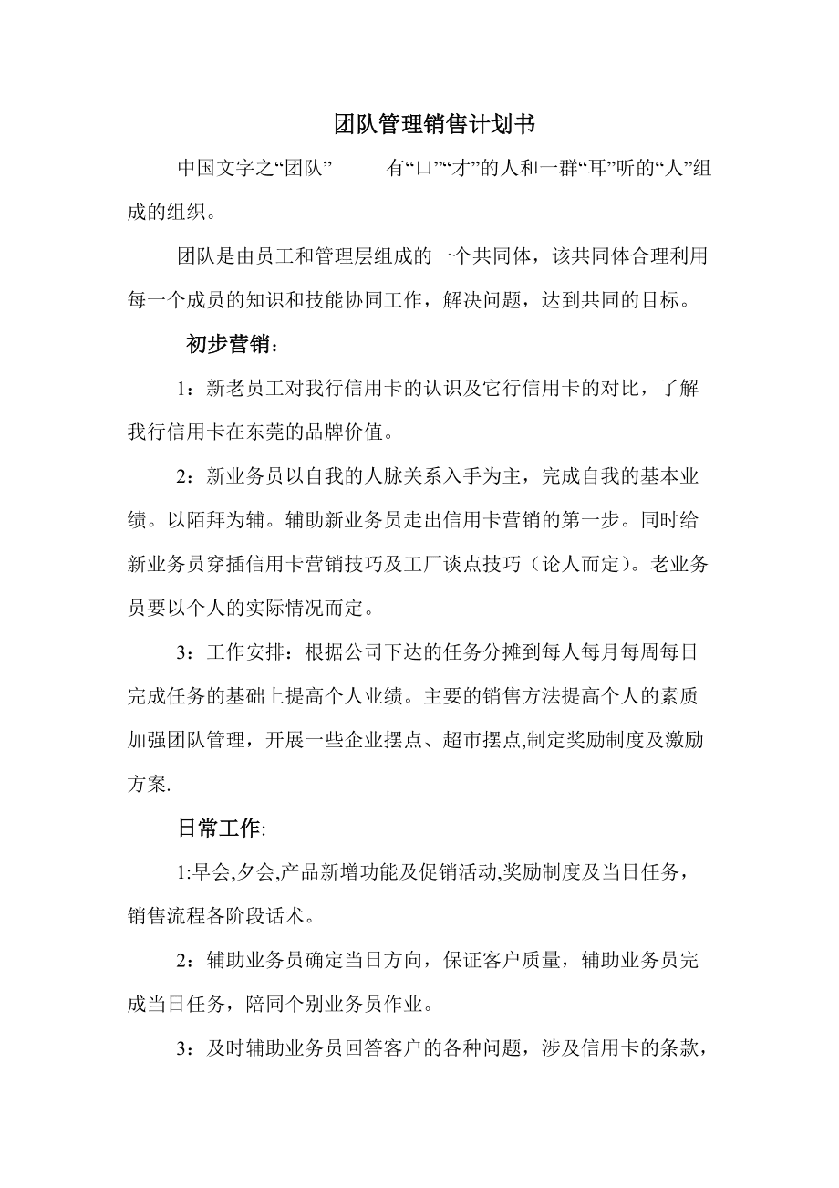 销售工作计划书范文 销售工作计划书范文怎么写