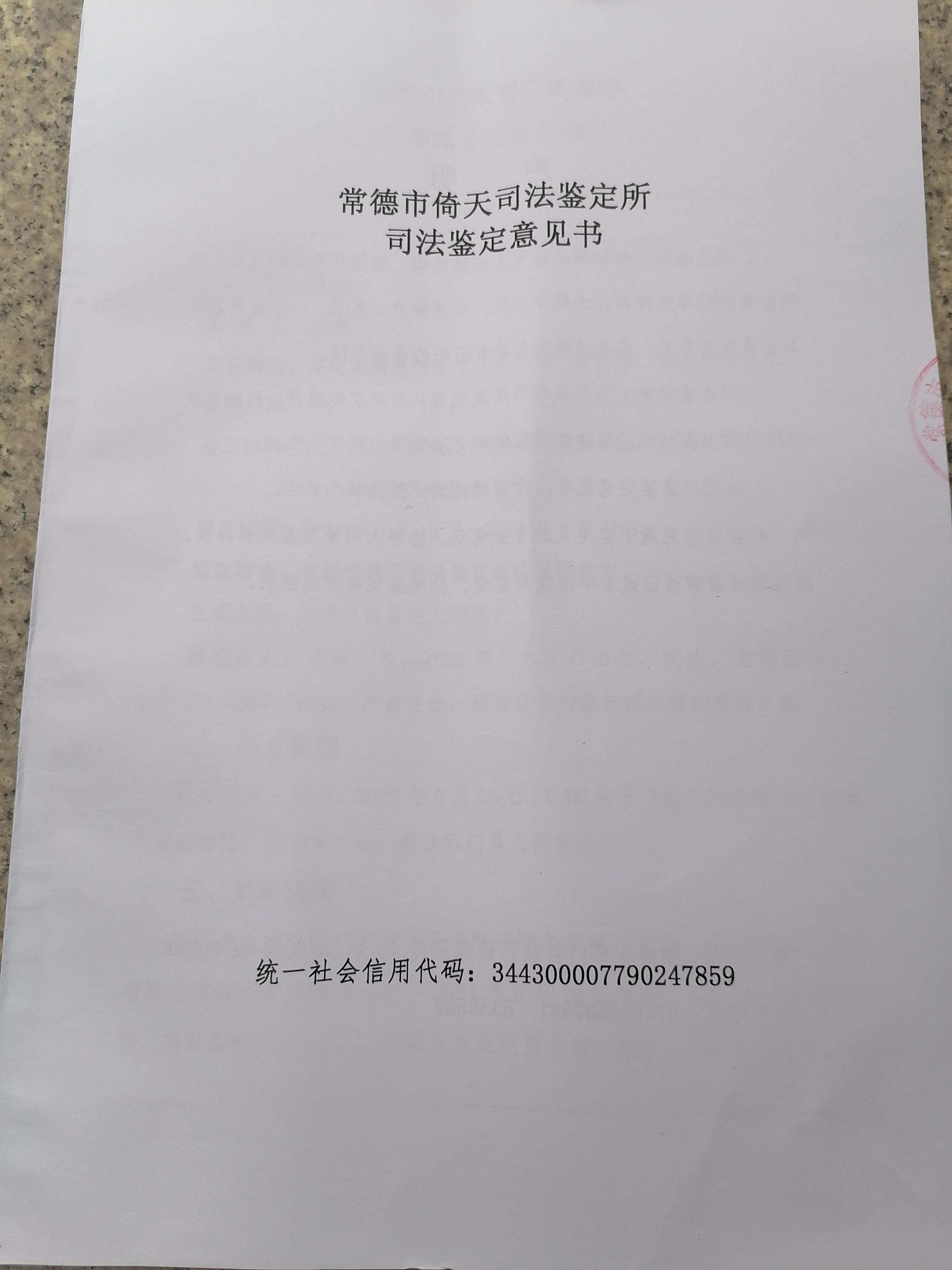 构成轻微伤的处罚 不构成轻微伤的处罚