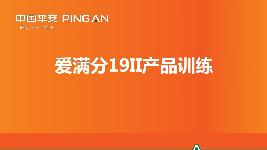 平安销售话术 平安保险电话销售话术