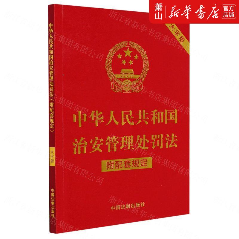 治安管理处罚法11条 治安管理处罚法11条2款