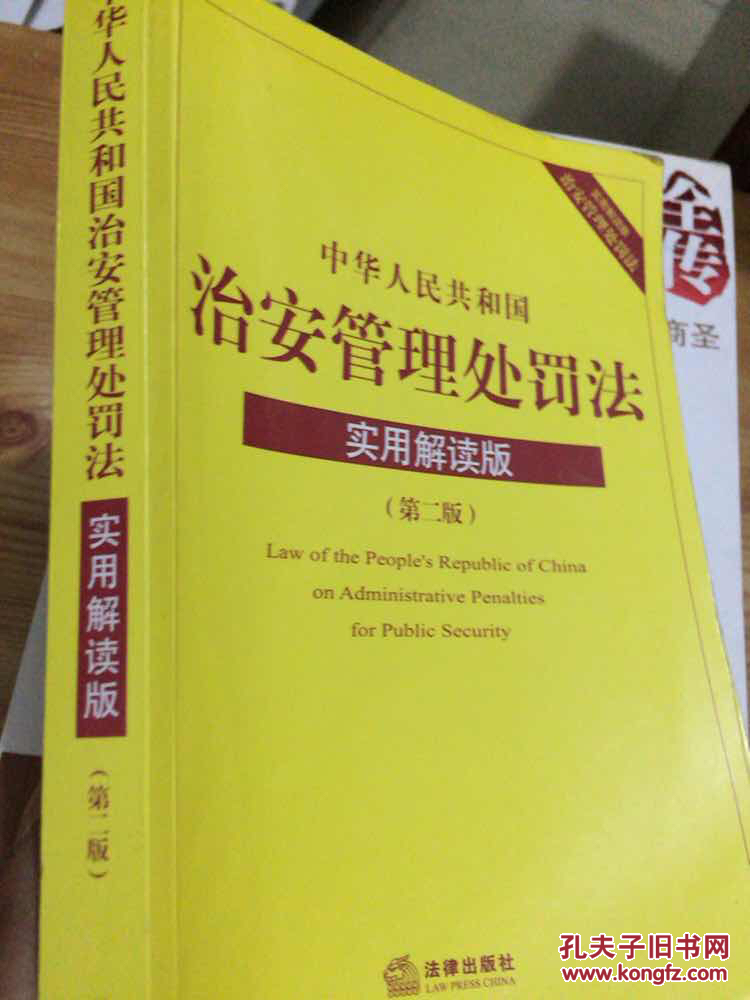 治安管理处罚法11条 治安管理处罚法11条2款