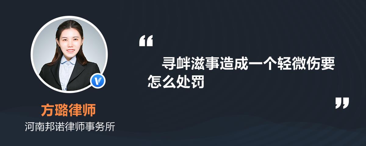 构成轻微伤的处罚 轻伤轻微伤的处罚办法及处罚区别