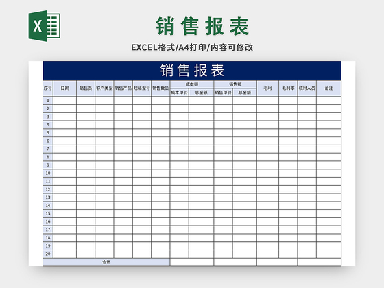 销售清单表格制作 销售清单表格制作是用Excel还是Word