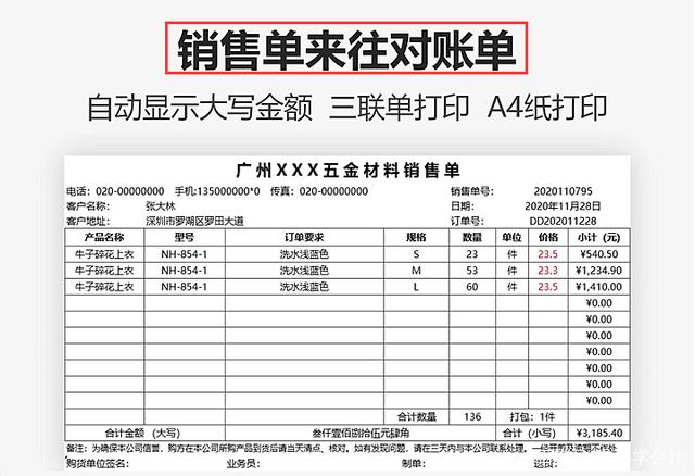 销售清单表格制作 销售清单表格制作是用Excel还是Word