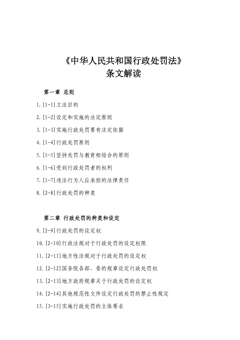 行政处罚法全文最新 行政处罚法全文最新修订