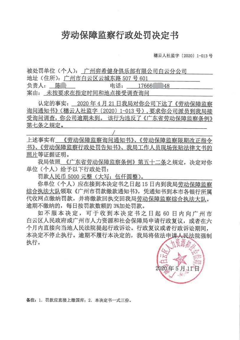 行政处罚决定书罚款 行政处罚决定书罚款可以不交吗