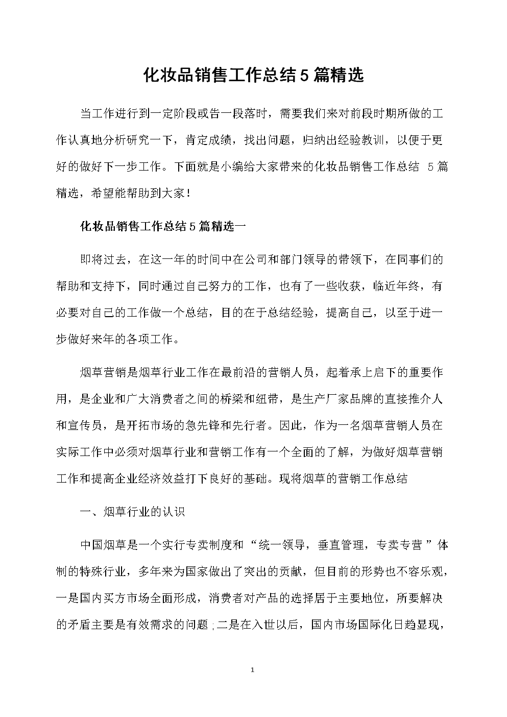 销售工作一周总结 销售工作一周总结100字