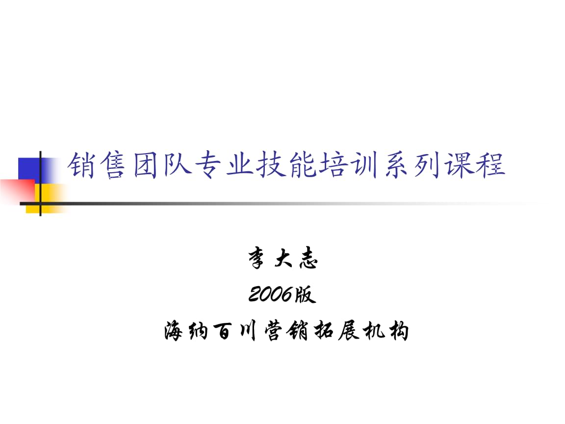 销售技能技巧 销售技能技巧的赋能