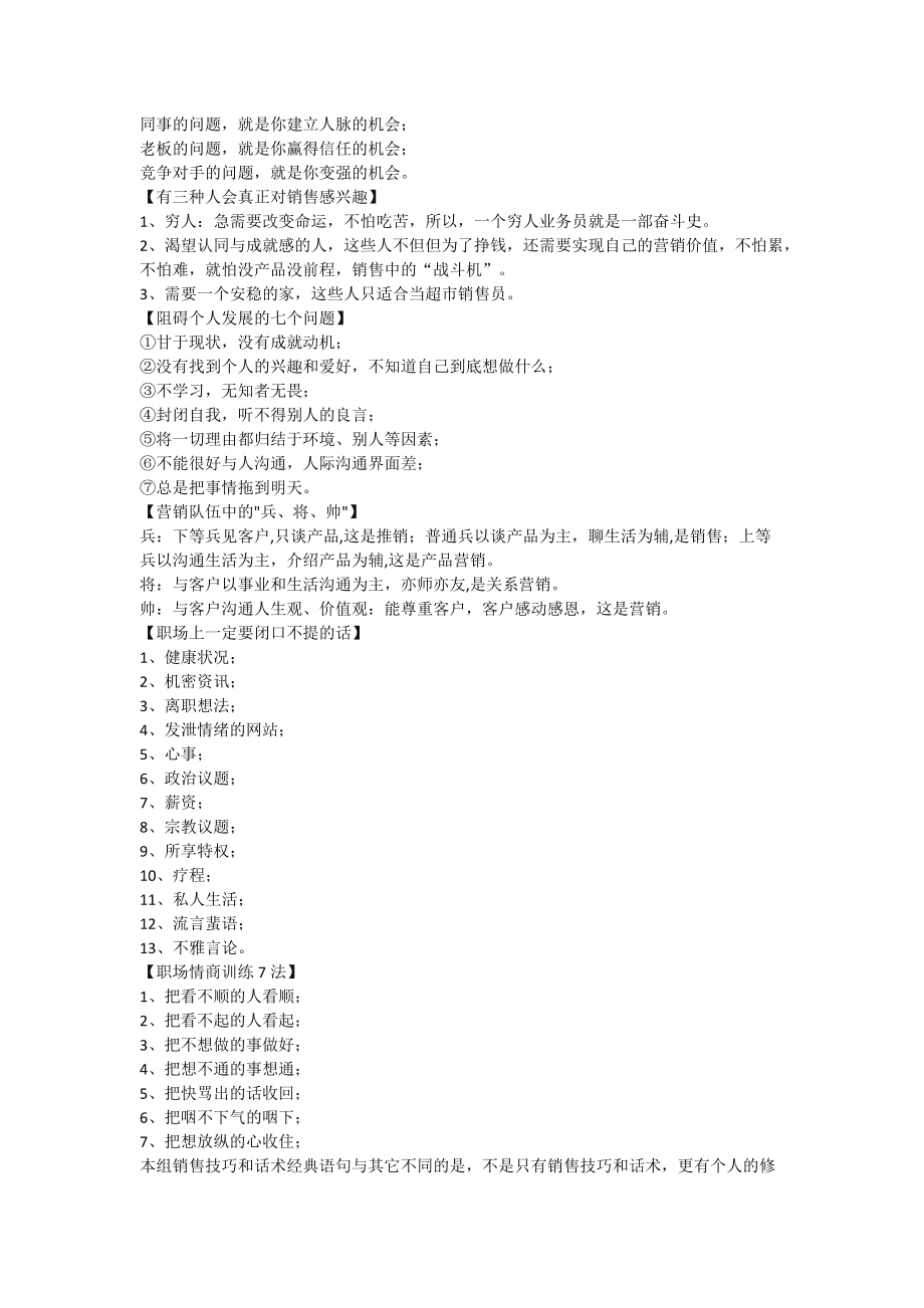 销售话语 话术销售技巧