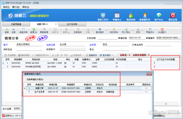 进销存销售软件 销售公司进销存软件