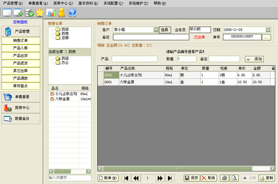 进销存销售软件 销售公司进销存软件