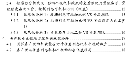 房地产税税制分析 房地产税收案例分析