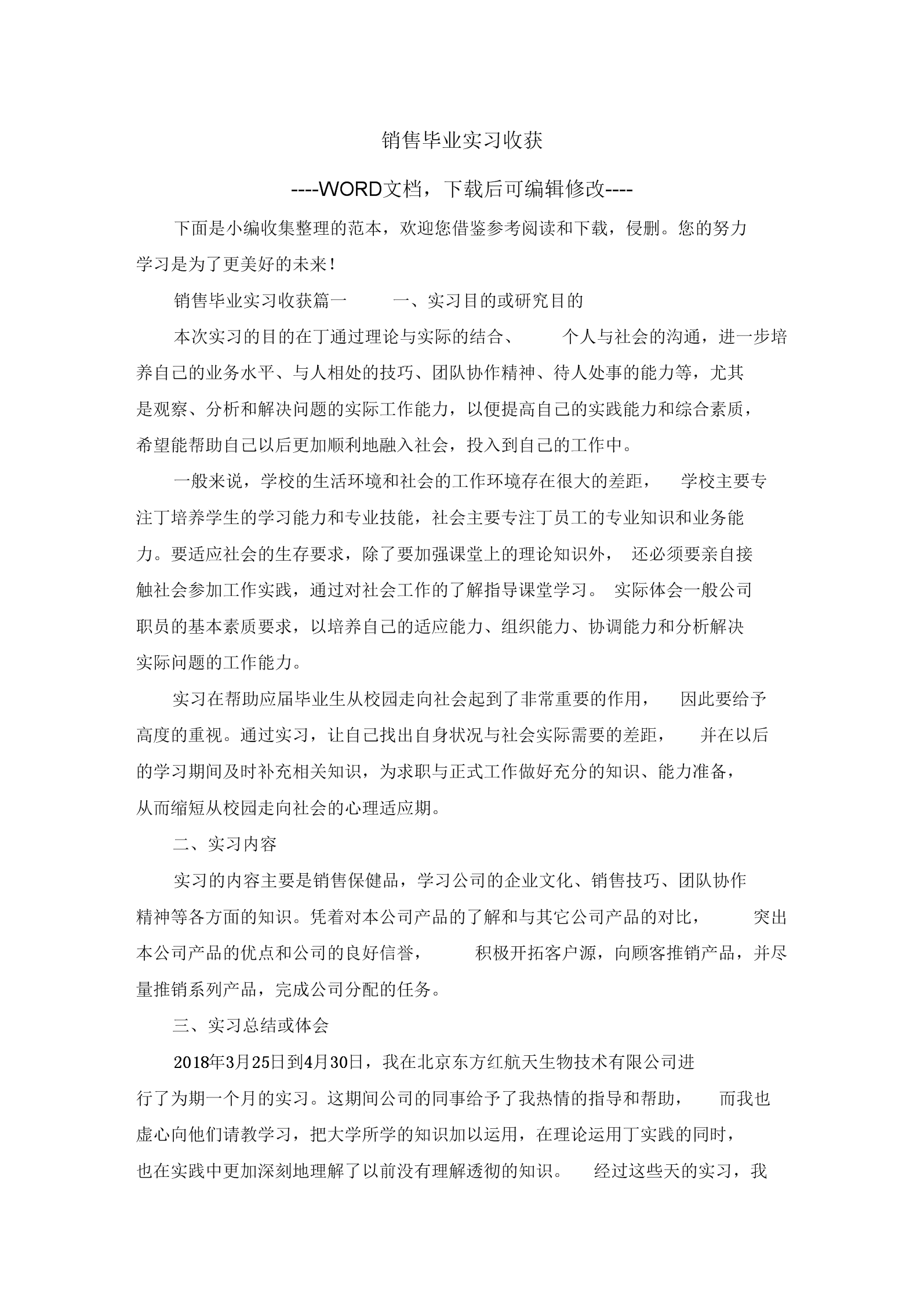 销售的收获 销售的收获与成长