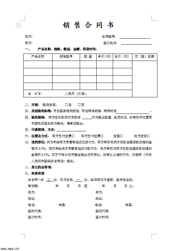 产品销售合作协议 产品销售合作协议模板