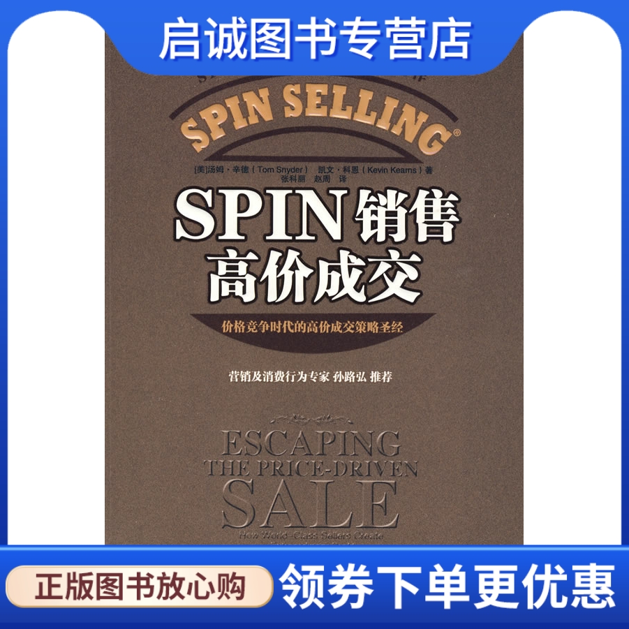 spin销售 spin销售卖冰