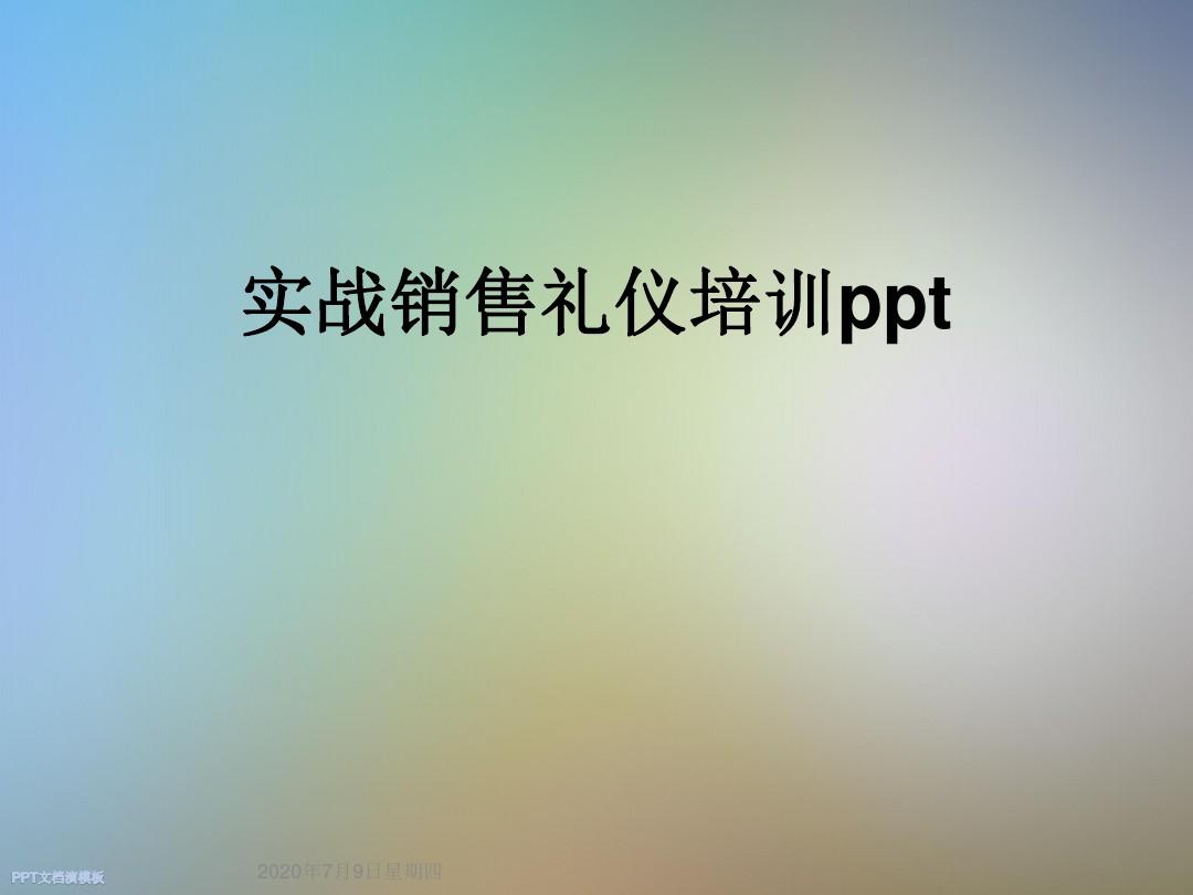 销售培训ppt 大客户销售培训ppt