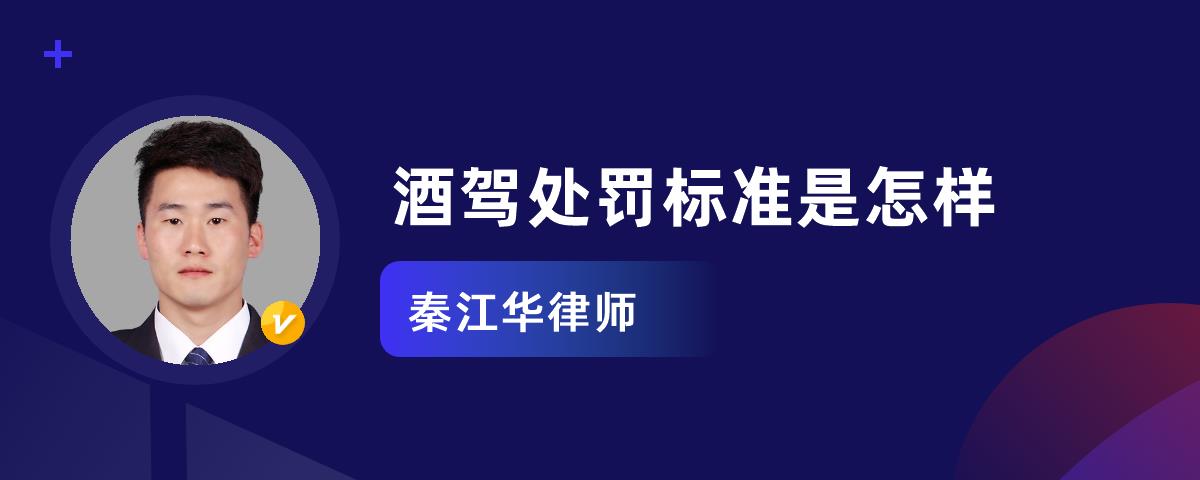 酒驾判定标准是什么 认定酒驾的标准是什么