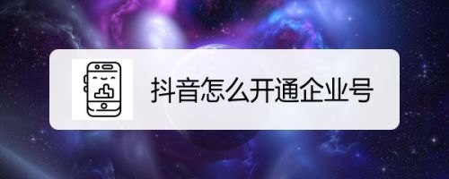 抖音广告投放设备号是什么 抖音广告投放设备号是什么名字