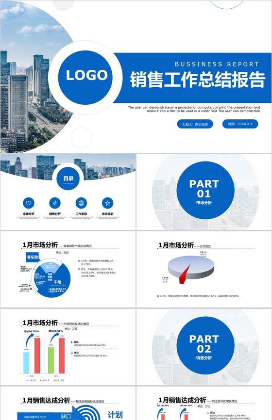 销售经理述职ppt 销售经理述职报告范文