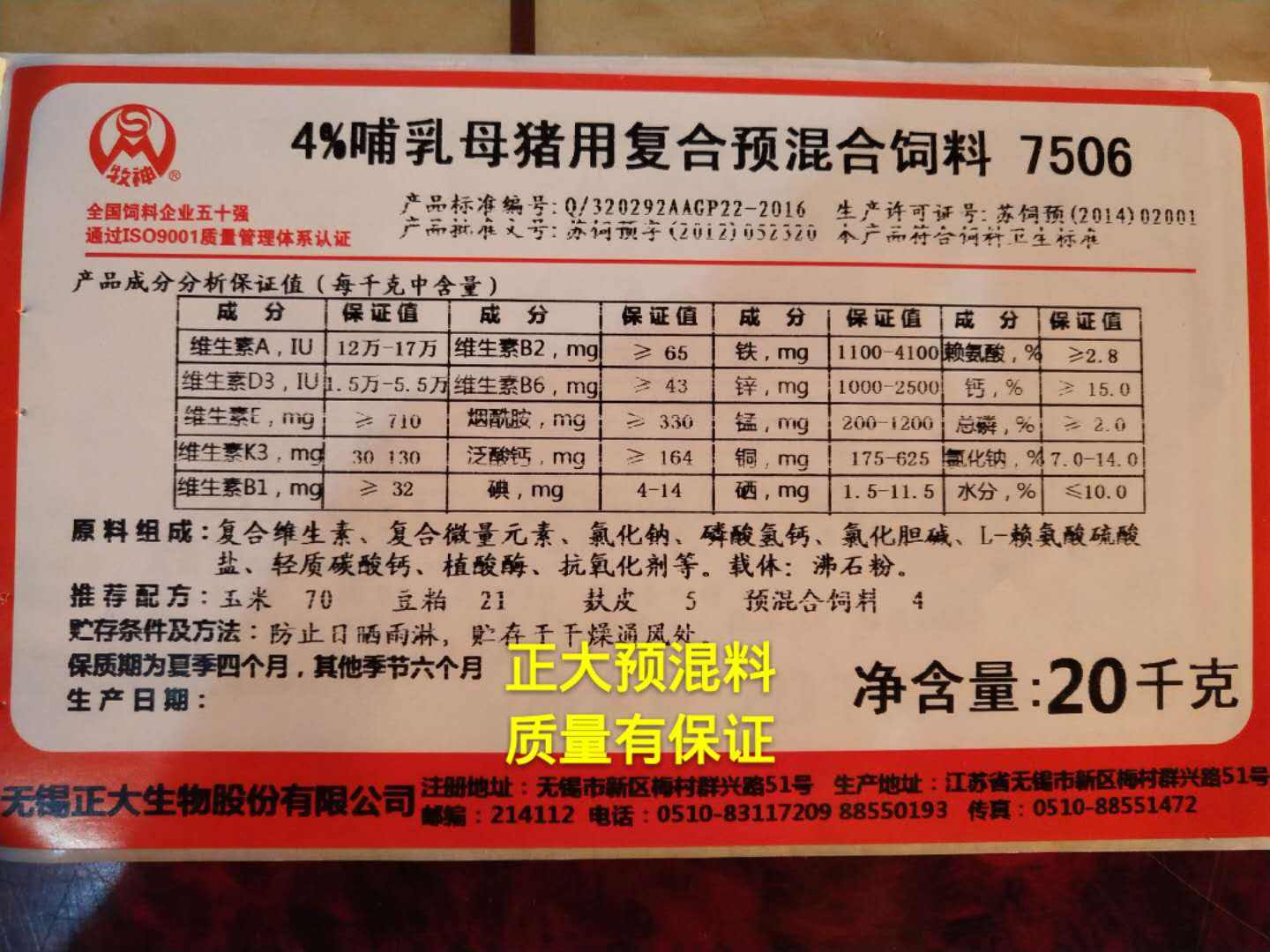 正大饲料销售电话 正大饲料经销商电话