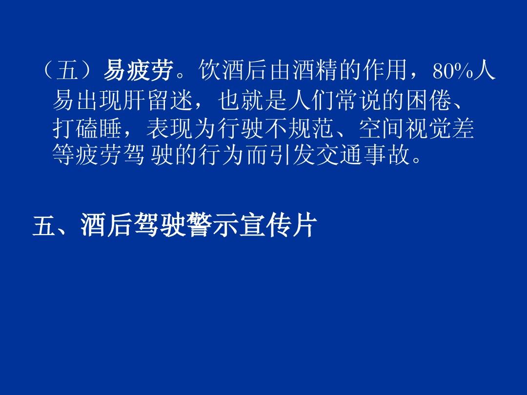 酒驾的危害有哪些 酒驾的危害有哪些三年级